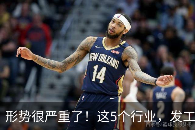 形势很严重了！这5个行业，发工资都很困难了！
